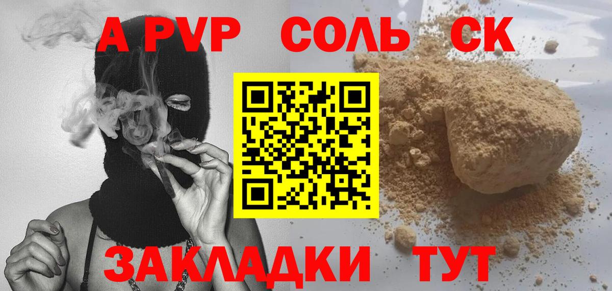 Краснотурьинск  продажа наркотиков  APVP  Альфа ПВП VHQ  Alpha-PVP СК КРИС  Вход с VPN  Альфа ПВП Соль 