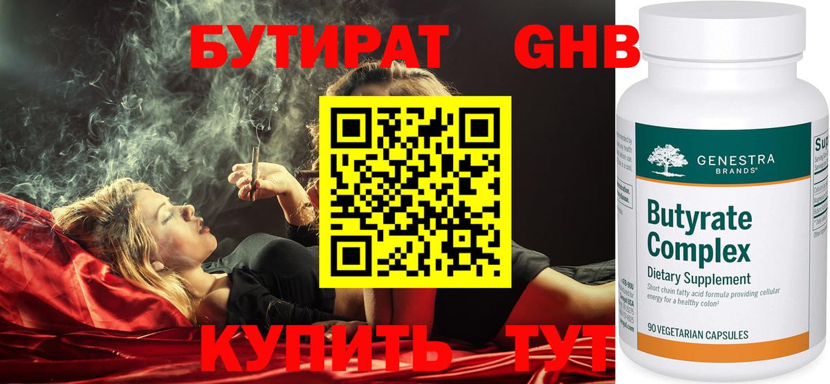 БУТИРАТ бутик  Вход с VPN  Краснотурьинск 