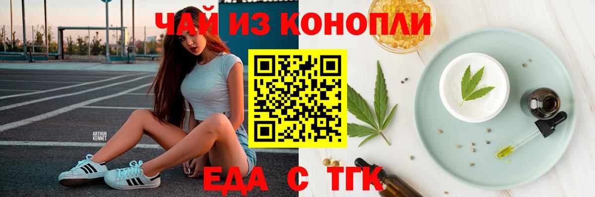 Еда ТГК марихуана  Вход с VPN  Краснотурьинск 