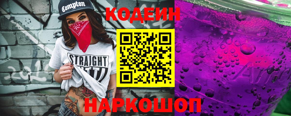 Краснотурьинск  Кодеиновый сироп Lean напиток Lean (лин)  Codein Purple Drank  Вход с VPN 